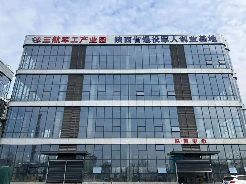 军工