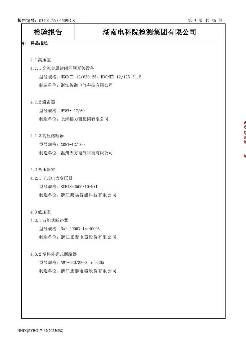 型式试验 第4页
