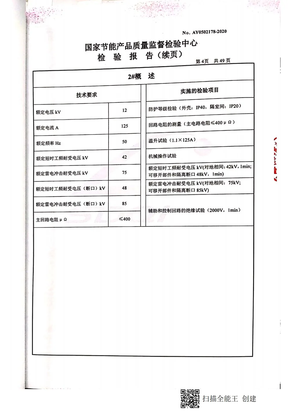 型式试验 第5页