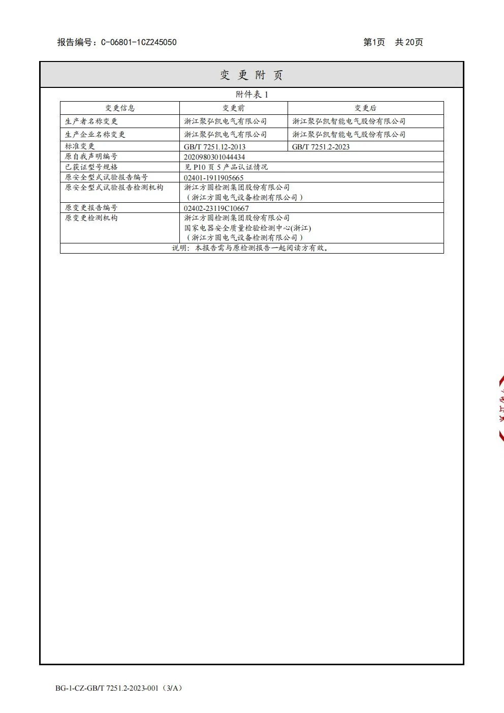型式试验 第3页