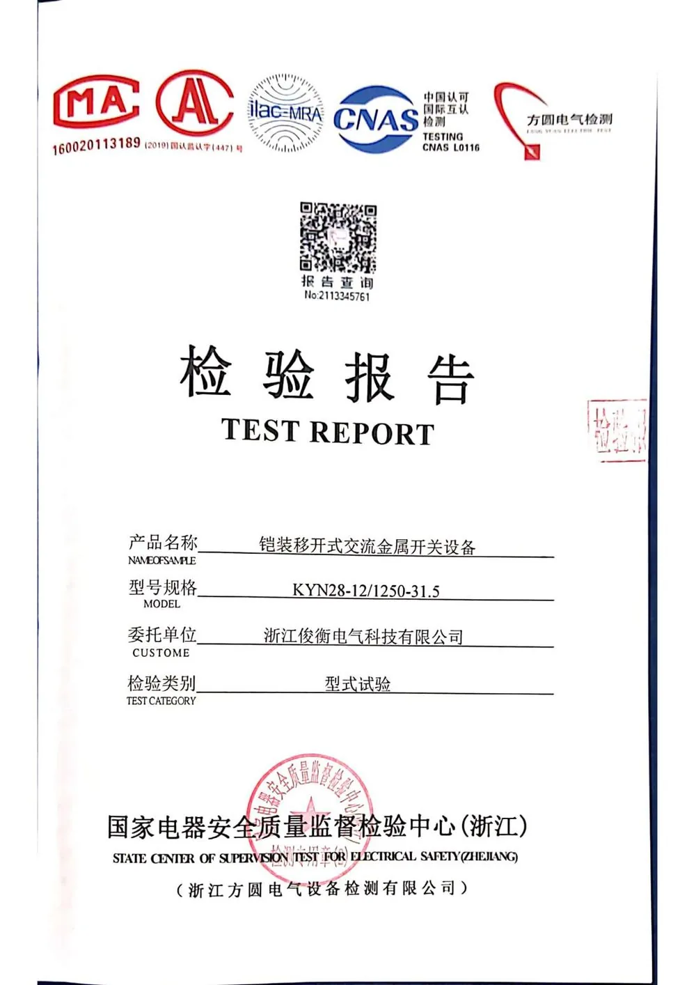 型式试验 第1页
