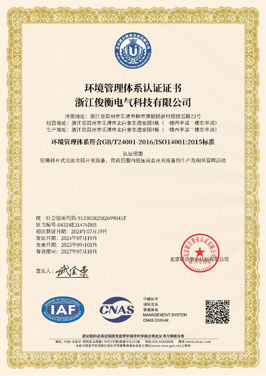 环境管理体系认证证书