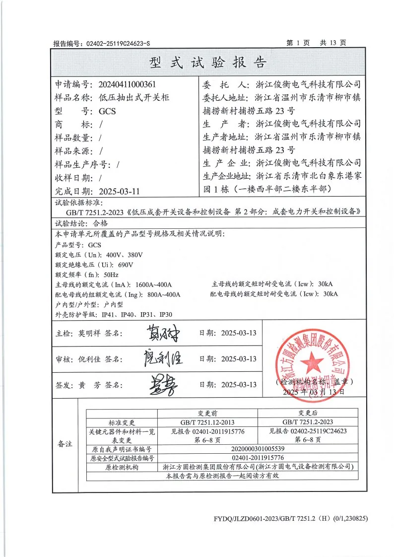 型式试验报告