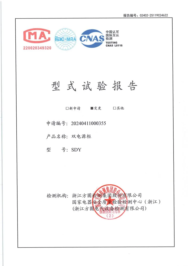 型式试验报告