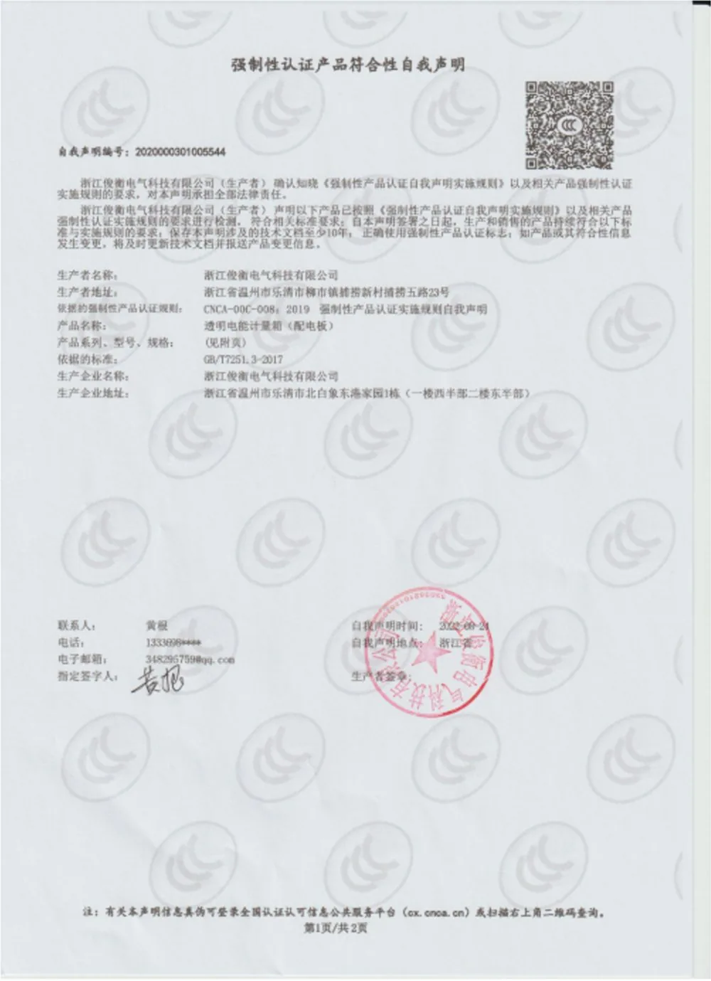 3C自我声明
