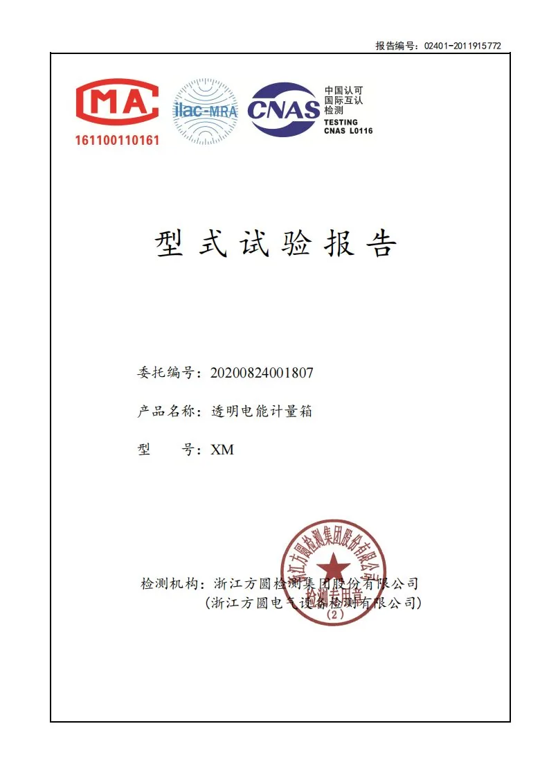 型式试验报告